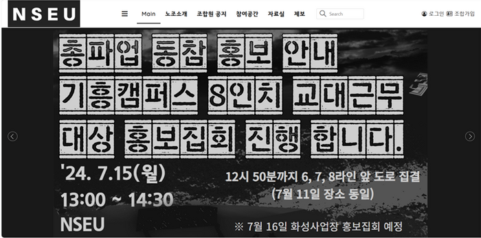 전삼노가 홈페이지에 15일 홍보집회 일정을 안내하고 있다./전삼노 홈페이지캡처