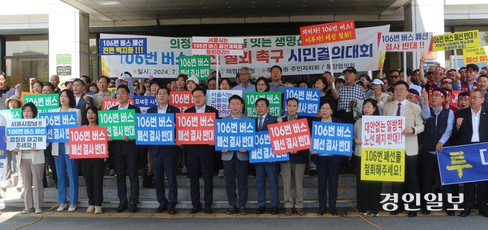 의정부시 주민자치회와 통장협의회 등에서 활동하는 시민 300여명이 15일 의정부시청에서 서울시 106번 시내버스 폐선 계획 철회 시민 결의대회를 열고 있다. 김동근 시장과 김연균 시의회 의장, 시도의원 등도 이 자리에 참석해 함께 구호를 외치고 있다. /의정부 김도란 기자 doran@kyeongin.com