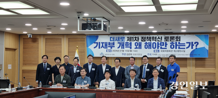 더불어민주당 내 정치운동 단체인 ‘더새로’가 15일 국회에서 첫번째 토론회 주제로 기재부 개혁을 꼽았다. 2024.07.15 /권순정기자 sj@kyeongin.com