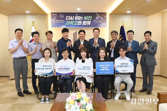 조용익 부천시장이 지난 15일 ‘부천고 과학고 전환 추진 공동대책위원회’와의 간담회 이후 참석자들과 기념촬영을 하고 있다.