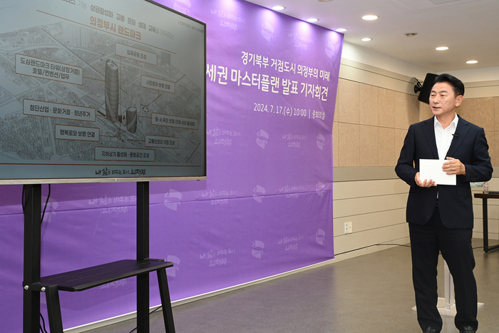 17일 김동근 의정부시장이 기자회견을 열고 의정부역세권 개발 마스터플랜을 설명하고 있다. /의정부시 제공