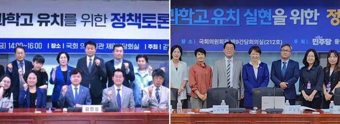 더불어민주당 김현정(평택병) 의원이 지난달 21일 국회에서 연 평택 과학고 유치 정책 토론회의 모습과 더불어민주당 이언주(용인정) 의원이 18일 국회에서 과학고 유치 토론회를 연 모습. /김현정·이언주 의원실 제공