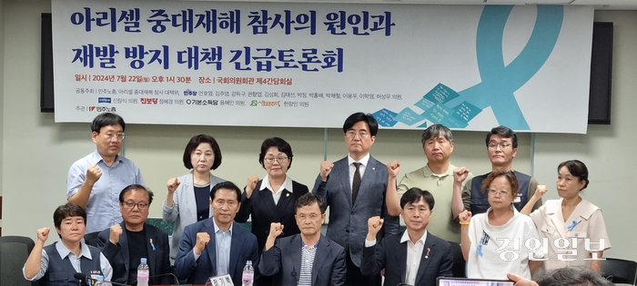 아리셀 중대재해 참사의 원인과 재발 방지 대책 긴급토론회가 22일 국회의원회관 4간담회실에서 열렸다. 2024.07.22 /권순정기자 sj@kyeongin.com