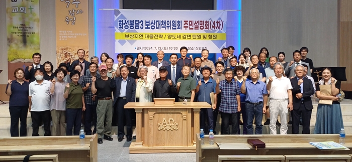 화성봉담3지구 보상대책위원회는 최근 화성시 봉담읍 상리교회에서 보상 지연과 관련한 주민설명회를 개최했다. /화성봉담3지구 보상대책위 제공