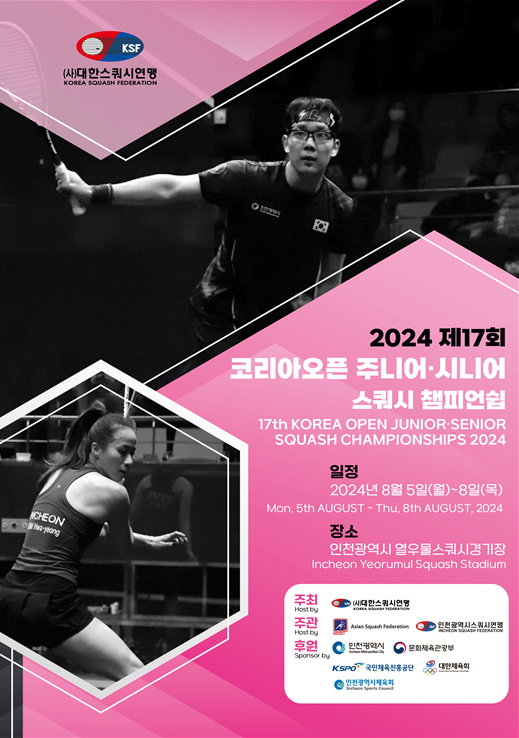 2024 제17회 코리아오픈 주니어·시니어 스쿼시 챔피언쉽 대회 홍보 포스터. 2024.7.29/대한스쿼시연맹 제공