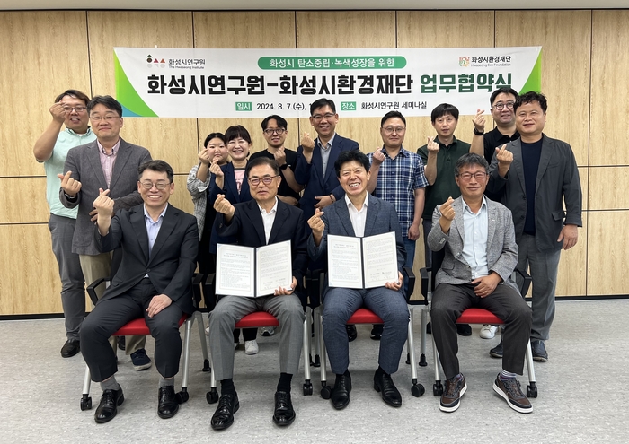 화성시연구원과 화성시환경재단은 7일 업무협약을 맺고 탄소중립·녹색성장을 위한 업무협약을 맺었다. 2024.8.7 /화성시연구원 제공