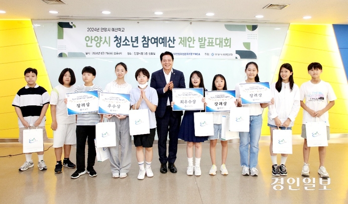7일 안양시청 상황실에서 진행된 ‘2024년 청소년 참여예산 제안발표 대회’에서 최대호 시장과 수상자들이 기념촬영을 하고 있다. 2024.8.7 /안양시 제공