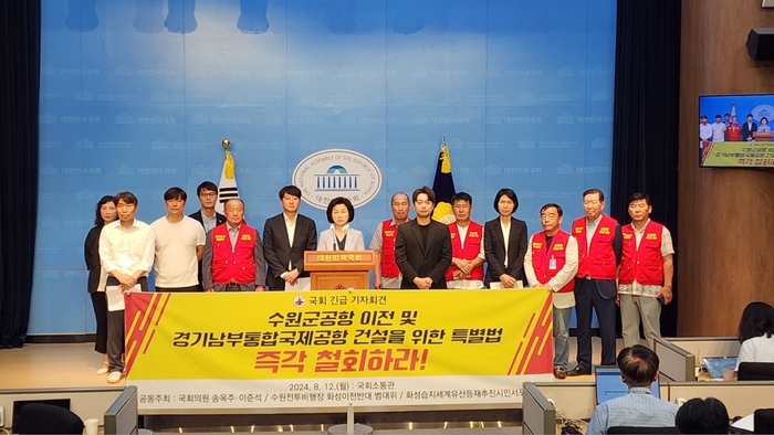 화성지역 시민단체와 정치권 인사들이 12일 국회에서 수원군공항 이전관련 특별법 철회를 요구하는 회견을 갖고 있다. 2024.8.12 /범대위 제공