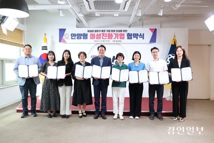 최대호 안양시장(사진 가운데)이 12일 시청 접견실에서 관내 기업 8곳과 ‘안양형 여성친화기업’ 협약을 체결한 후 기념촬영을 하고 있다. 2024.8.12 /안양시 제공
