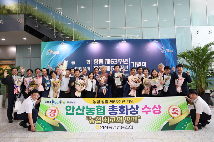 안산농협은 13일 농협중앙회에서 열린 창립 63주년 기념식에서 총화상을 수상했다. 2024.8.13/안산농협 제공