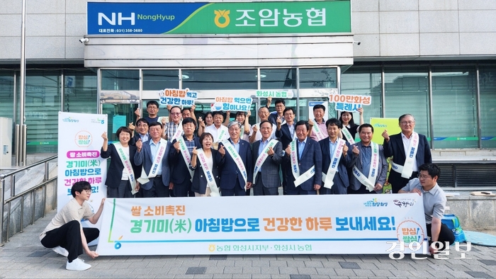 농협중앙회와 화성시농협조합운영협의회는 조암농협앞에서 쌀소비 활성화를 위한 아침밥먹기 캠페인을 벌였다. /농협 화성시지부 제공