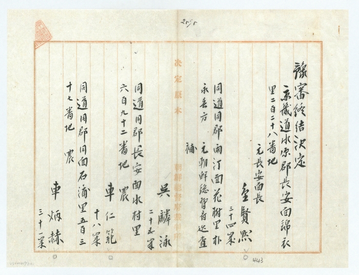 독립운동가 안경덕 예신종결 결정문 /화성시 제공