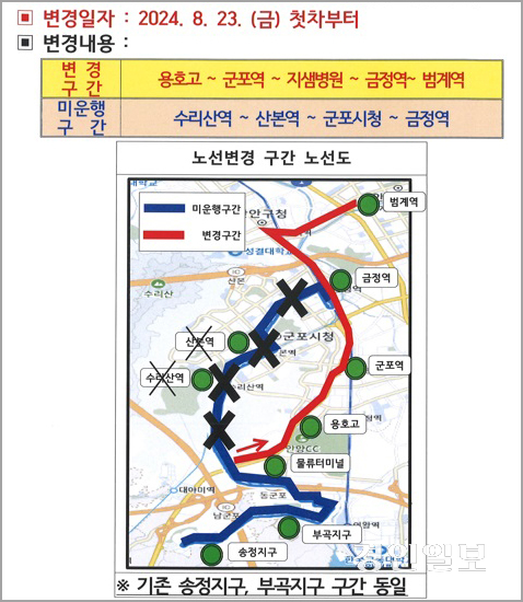 서울 542번 버스 운행 중단에 대응해 23일부터 노선을 조정해 운영하는 안양 55번 버스의 변경 노선. /안양시 제공