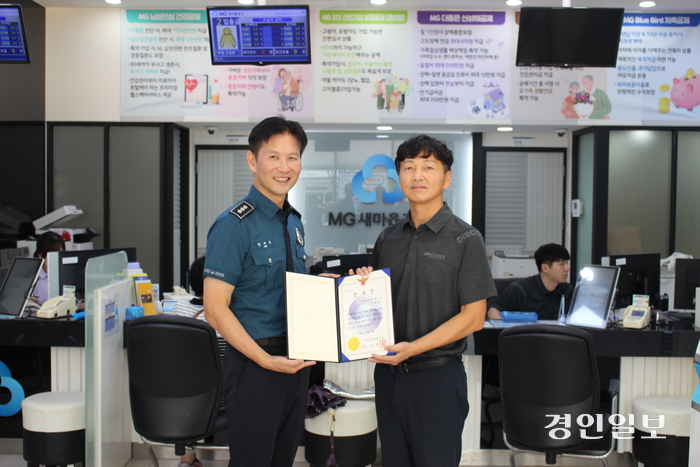 수원남부경찰서는 보이스피싱 피해 예방에 기여한 팔달새마을금고 광교지점장 김재동(우측) 씨에게 감사장을 전달했다. 2024.8.20 /수원남부경찰서 제공