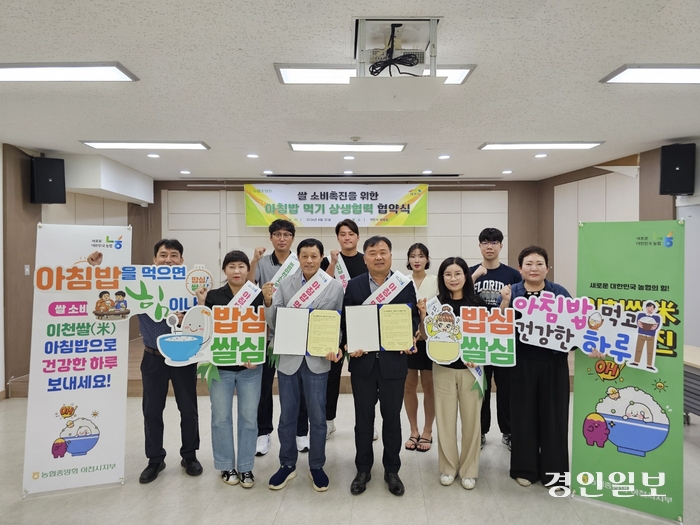 20일 농협 이천시지부와 이천시체육회가 쌀 소비촉진을 위한 ‘아침밥 먹기 상생협력’ 협약식을 가졌다. 2024.8.20 /농협이천시지부 제공