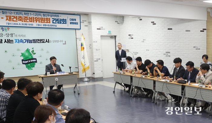 박승원 광명시장은 지난 20일 오후 시청 중회의실에서 15개 단지 재건축준비위원회와 간담회를 가졌다. 2024.8.20 /광명시 제공