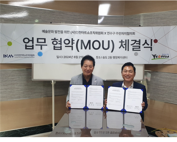 정광훈 인천아트쇼조직위원회 이사장과 문병섭 연수구 주민자치협의회장이 인천 연수구 송도2동 행정복지센터에서 업무협약을 체결하고 있다. /인천아트쇼조직위원회 제공