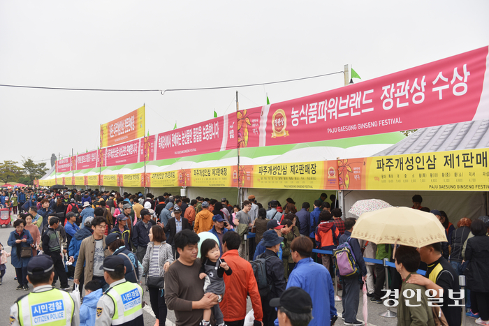 지난해 10월 임진각 광장에서 열린 제18회 파주개성인삼축제 /경인일보 자료사진