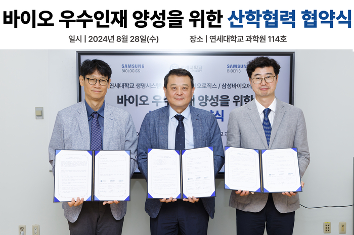 삼성바이오로직스·삼성바이오에피스가 연세대학교와 바이오 인재 육성을 위한 협약을 체결했다. 연세대와 삼성 관계자들이 협약 체결 후 기념 사진을 촬영하고 있다. /삼성바이오로직스 제공
