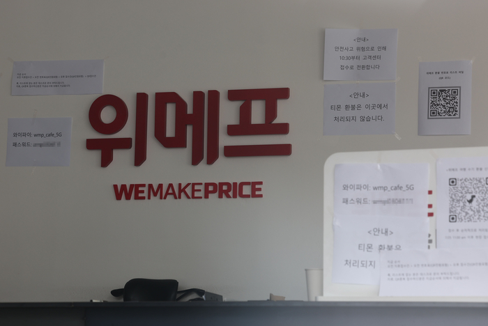 티몬·위메프 판매대금 정산 지연 사태가 이어지는 28일 서울 강남구 삼성동 위메프 본사가 한산한 모습을 보이고 있다. 2024.7.28 /연합뉴스