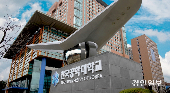 한국공학대학교가 반도체 인력 양성을 위해 정부로부터 340억원 이상의 지원금을 받는다. /한국공대 제공