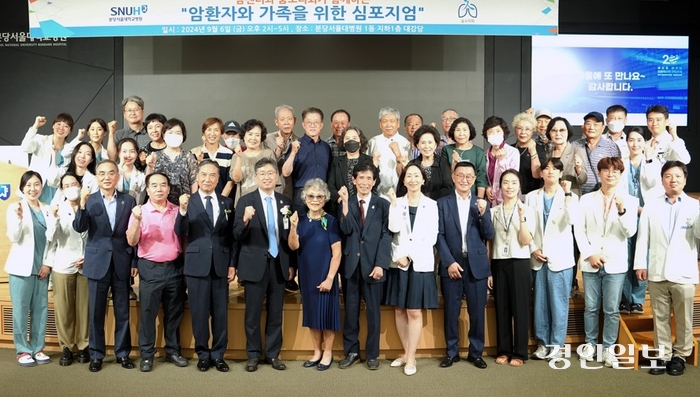당서울대병원이 지난 6일 ‘2024년 암환자와 가족을 위한 심포지엄’을 개최하고 기념사진을 촬영하고 있다. 2024.9.6 /분당서울대병원