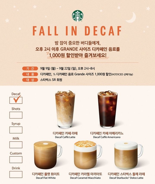 스타벅스 코리아가 오는 22일까지 1천원 할인 혜택을 제공하는 ‘폴 인 디카페인(FALL IN DECAF)’ 이벤트를 진행한다. 2024.9.9 /스타벅스 코리아 제공