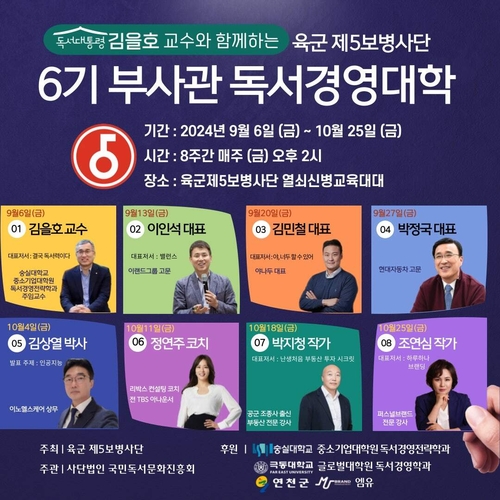 육군 제5보병사단이 지난 6일 부사관 ‘독서경영대학’ 6기를 개강했다. 2024.9.6 /육군5사단 제공