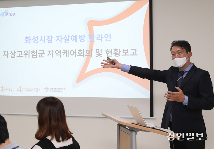 화성시는 화성시장 자살예방 핫라인인 자살고위험군 지역케어회의를 통해 신속하게 대응하고 있다. /화성시 제공