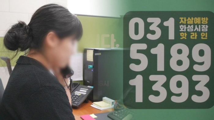 화성시 자살예방 핫라인. /화성시 제공