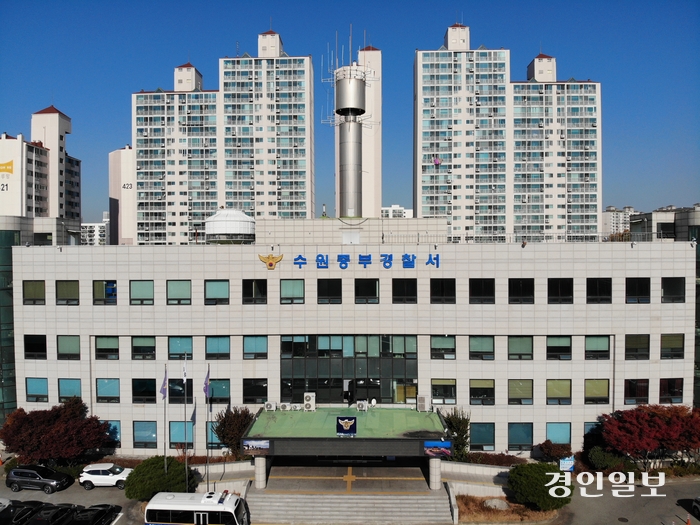 수원중부경찰서 전경. /경인일보DB