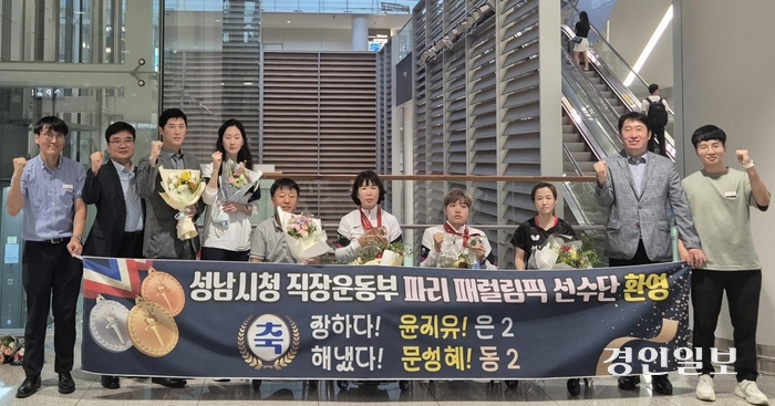 성남시청 관계자들이 10일 오후 귀국한 직장운동부 장애인탁구팀 소속 윤지유·문성혜 선수를 환영하고 있다. /성남시 제공