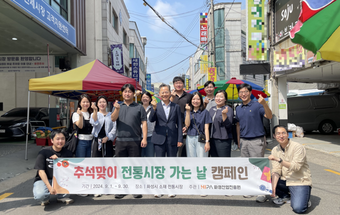 화성산업진흥원은 추석을 맞아 전통시장 가는 날 캠페인을 펼치고 있다. /화성산업진흥원 제공