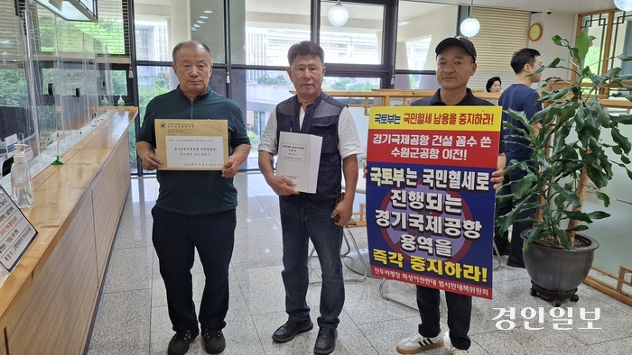 화성시 범대위는 12일 국토교통부를 방문, 경기국제공항 용역 중단을 요구하는 서명부와 청원서를 제출하고 있다. 2024.9.12 /범대위 제공