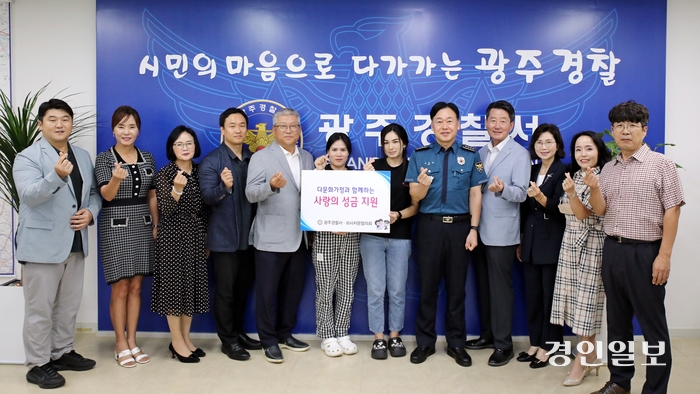 광주경찰서 외사자문협의회는 추석 명절을 앞두고 경제적 어려움을 겪고 있는 다문화 가정 4개 가정에 사랑의 성금(지원금)전달 행사를 가졌다. 2024.9.12 /광주경찰서 제공