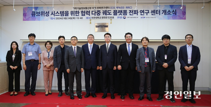 24일 오후 아주대 원천관에서 ‘아주대 전파연구센터’(RRC, Radio Research Center) 개소식이 열리고 있다. 2024.9.24 /아주대 제공