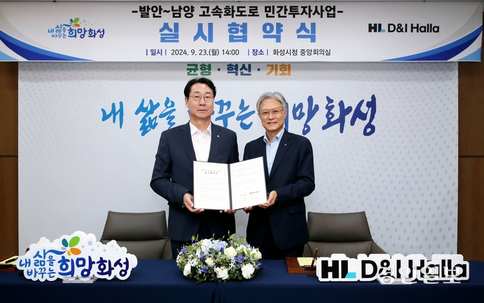 지난 23일 화성시청에서 정명근 화성시장과 홍석화 HL디앤아시한라 대표가 고속화도로 건설을 위한 실시협약식을 맺고 있다. 2024.9.23 /화성시 제공