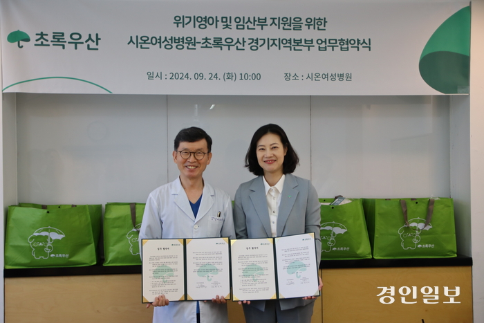 24일 시온여성병원에서 진행한 위기영아 및 임산부 지원을 위한 업무협약식에서 시온여성병원 이승철 병원장과 초록우산 경기지역본부 여인미 경인지역총괄본부장이 기념촬영을 하고 있다. 2024.9.24 /초록우산 경기본부 제공