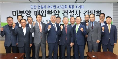 LH 미분양 매입확약 건설사 간담회 참석자들이 기념촬영을 하고 있다./LH 제공