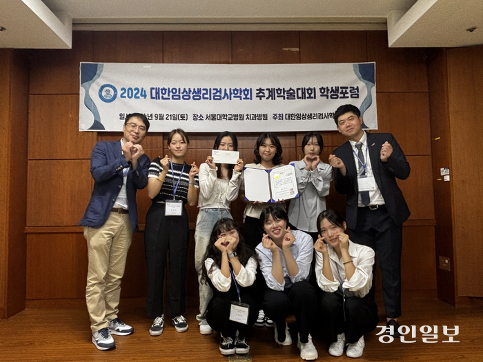 2024 대한임상생리검사학회 추계학술대회 학생포럼에서 정려상을 수상한 동남보건대 학생들이 기념 촬영을 하고 있다. 2024.9.21 /동남보건대 제공