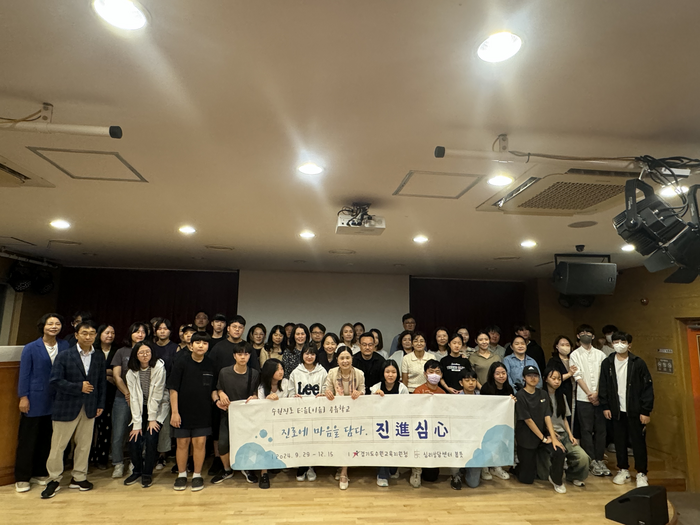 수원교육지원청의 인성 기반 진로 공유학교인 ‘진(進)심(心)’(진로에 마음을 담다) 프로그램이 29일 개강한 가운데 관계자들이 기념 촬영을 하고 있다. /수원교육지원청 제공