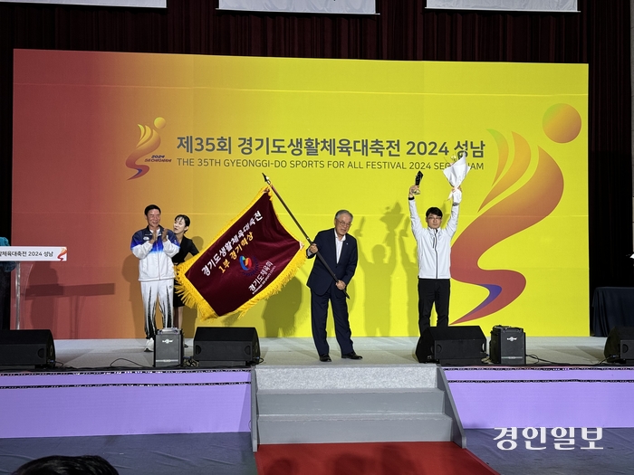 수원시와 오산시가 ‘제35회 경기도생활체육대축전 2024 성남’ 1·2부에서 경기력상을 나란히 수상하며 최고의 건강미를 발산했다. 박광국 수원시체육회장이 1부에서 경기력상을 받은 뒤 흔들고 있다. /경기도체육회 제공