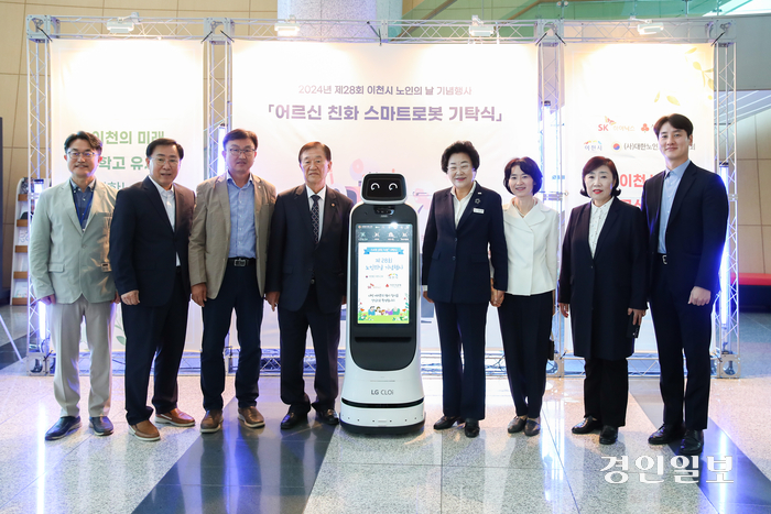 지난 2일 이천아트홀 대공연장 열린 ‘제28회 노인의 날 행사’ 1부에서 SK하이닉스가 경기사회복지공동모금회에 기탁한 ‘어르신 친화 스마트로봇 기탁식’을 가졌다. 2024.10.2 /이천시 제공