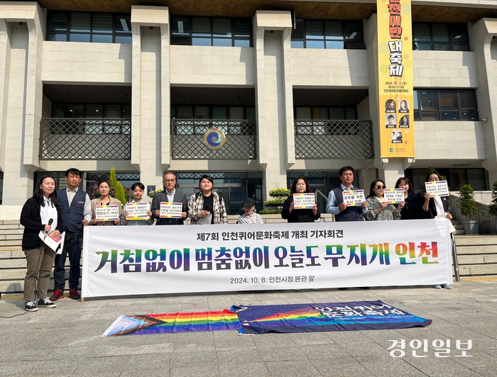 인천퀴어문화축제 조직위원회가 8일 인천시청 앞에서 기자회견을 열어 제7회 인천퀴어문화축제 장소와 일시를 공개했다. /변민철기자 bmc0502@kyeongin.com