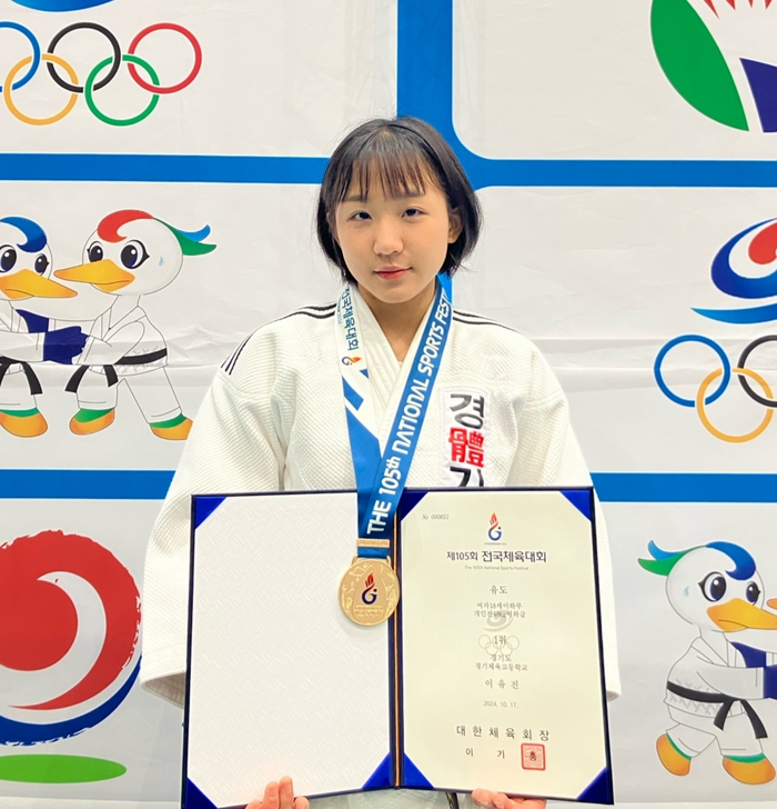 12일 경남 합천군 합천체육관에서 열린 제105회 전국체육대회 유도 여자 고등부 48㎏이하급 결승에서 경북 대표인 최은설(도개고 3)을 업어치기 한판승으로 제압하고 정상에 오른 이유진(경기체고 3)이 금메달을 목에 걸고 기념촬영을 하고 있다. 2024.10.12/ 경기체고 제공.