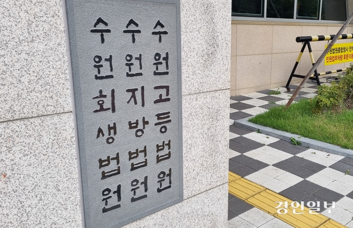 수원종합법원청사. /경인일보DB