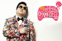 '강북멋쟁이' 음원차트 3일째 1위… "중독성 어쩌란 말인가"