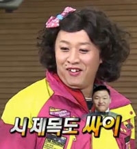 정준하 싸이 자작시 선사 "새 춤때부터 네 싹 알아봤다"