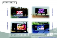 [2013 경인 히트상품·대상]정보통신/(주)컴텔싸인- 풀컬러 LED 디스플레이 응용제품