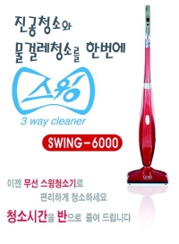 [2013 경인 히트상품·히트상]생활가전/월드생활가전-스윙3웨이 클리너